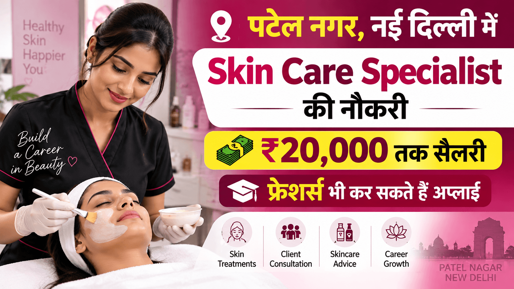 पटेल नगर, नई दिल्ली में Skin Care Specialist की नौकरी: ₹20,000 तक सैलरी, फ्रेशर्स भी कर सकते हैं अप्लाई